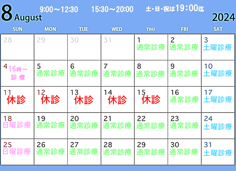 8月カレンダ -